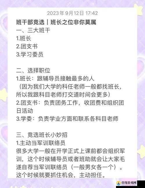 中国式家长班长竞选攻略，怎么当上班长