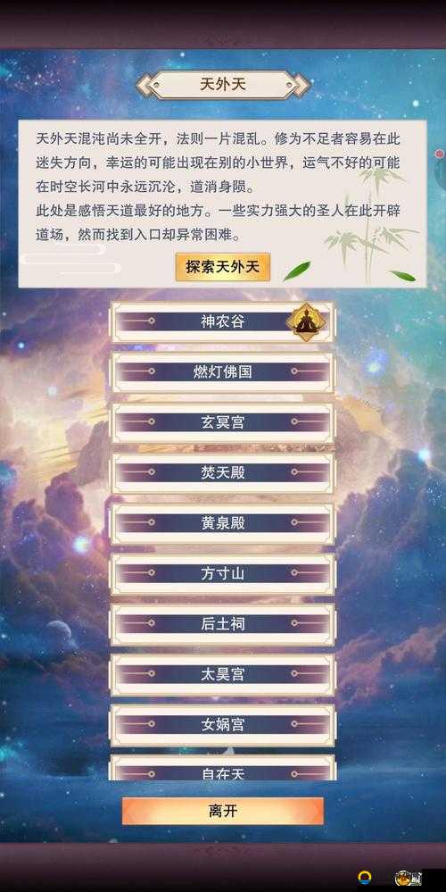 想不想修真上天怎么玩 上天后该干什么