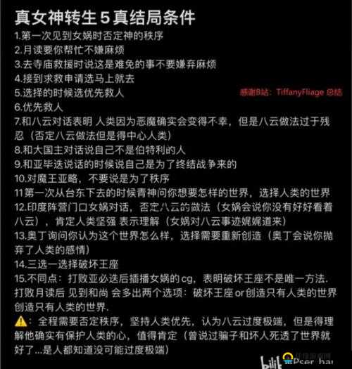 真女神转生5有哪些结局？各结局达成条件详细分享