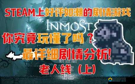 Inmost剧情讲了什么？游戏剧情解析深度解读