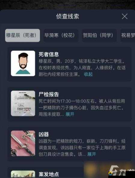 犯罪大师突发案件解答合集，業界良心整理全网首发