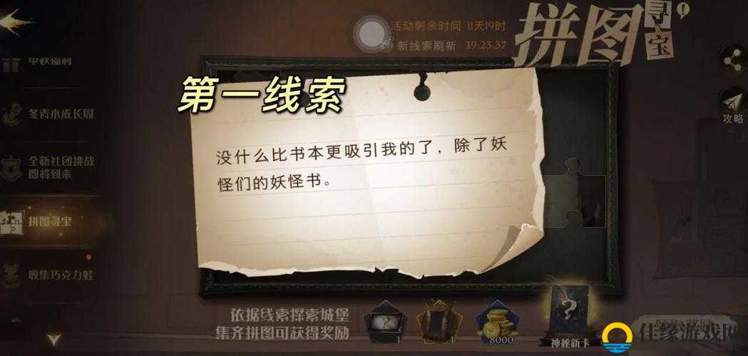 spoiler alert 哈利波特魔法觉醒拼图寻宝第二期攻略 9.27 熱點解密！機會不等人！手把