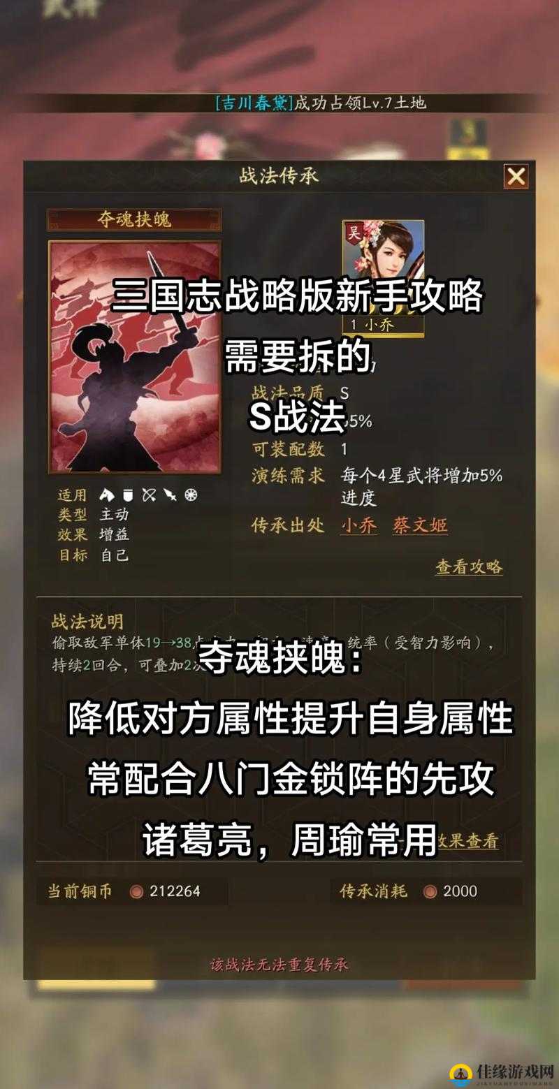 零基础逆袭！三国志战略版配将配战法保姆级教程，闭眼不翻车！