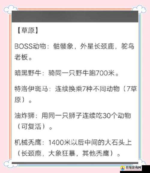 疯狂动物园Boss任务通关秘籍！手把手教你轻松出任务！